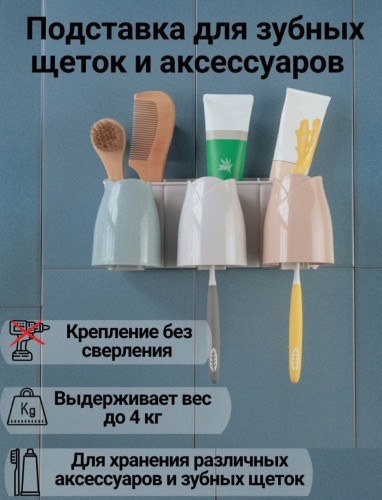 1981 подставка для зубных щеток и аксессуаров (WY-30307-26-2-40)