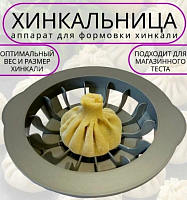 797-307 797-307-A хинкальница (HY-40801-10-10-60)