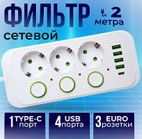 F73U-2M сетевой фильтр 2метра 3розетки 4usb 1type-c (HY-50415-2F-2-80)