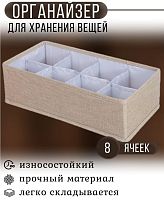 YR-4 Органайзер для хранения  белья 16*32*9 (HY-40911-9-1-100)