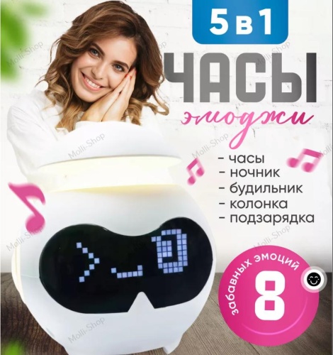 TS-002 часы эмоджи 5в1 (часы, будильник, ночник, колонка) (HY-40908-5C-5-48)