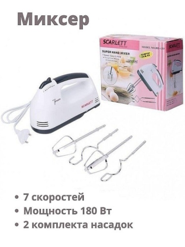 MSK-M-HE-133 МИКСЕР СКАРЛЕТ (1-24)(20809-55-10-24)