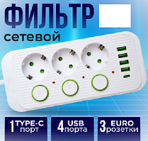 F73U-5M сетевой фильтр 5метров 3розетки 4usb 1type-c (HY-50415-2C-2-70)