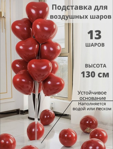 LL-1 Подставка для воздушных шаров 130см,13шаров (wy-30611-7-7-50)(WY-30611-7-7-50)
